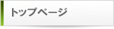 三井アンテナのトップページ